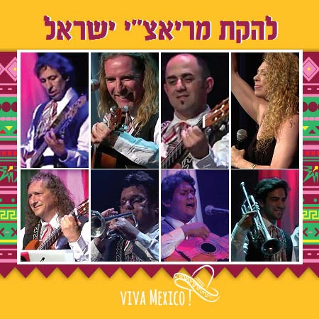 להקת מריאצי ישראל