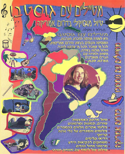 טיול עם גוסטבו