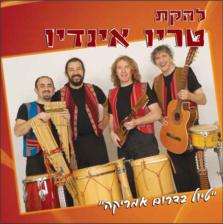 טריו אינדיו